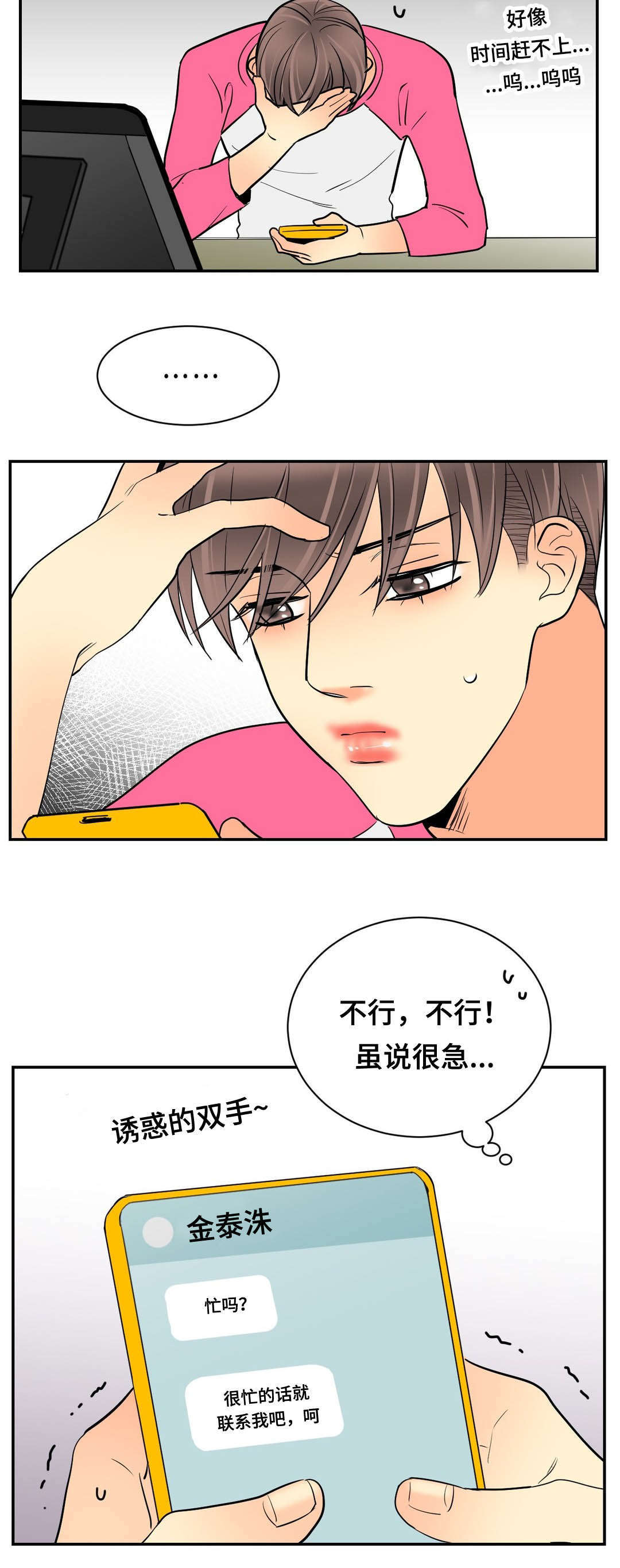 印迹的拼音漫画,第68章：偶遇2图