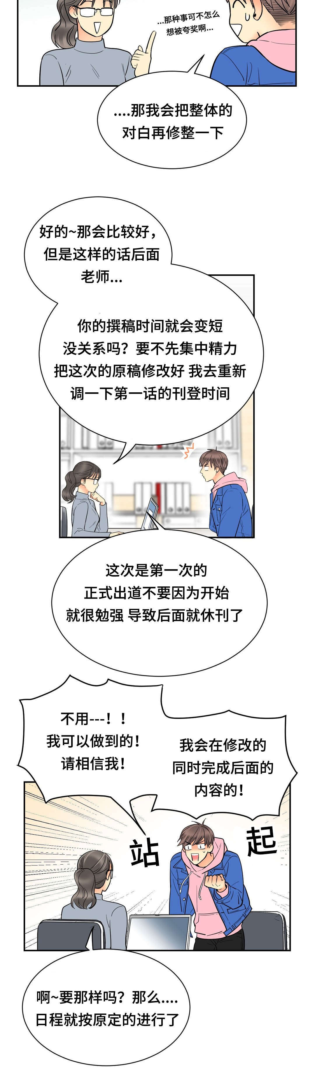 印迹杂交技术漫画,第67章：再见将变2图