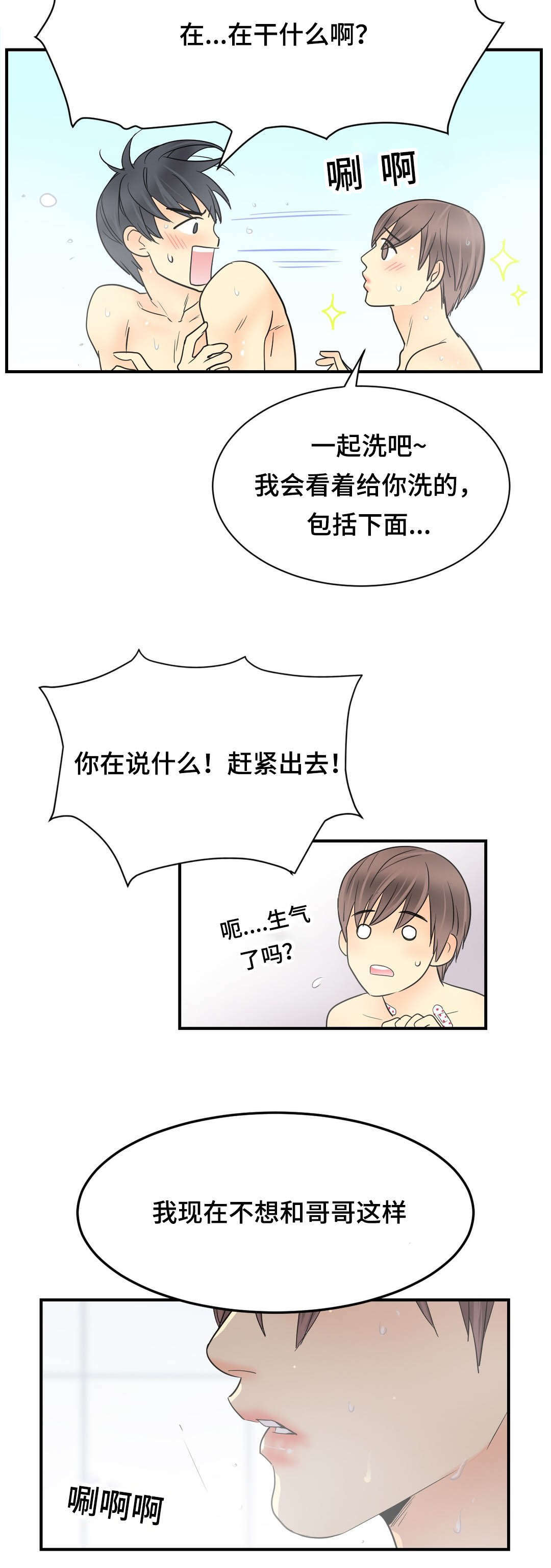 印迹嘎吱脆皮烤肠漫画,第65章：久别聊天室1图