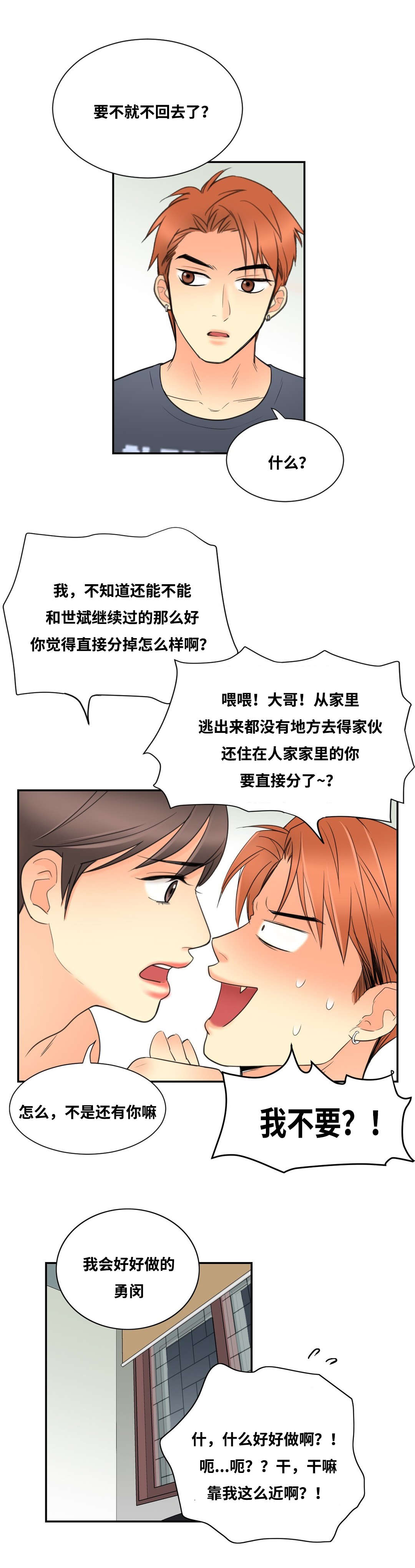 印迹火山石烤肠漫画,第13章：生气的惩罚1图