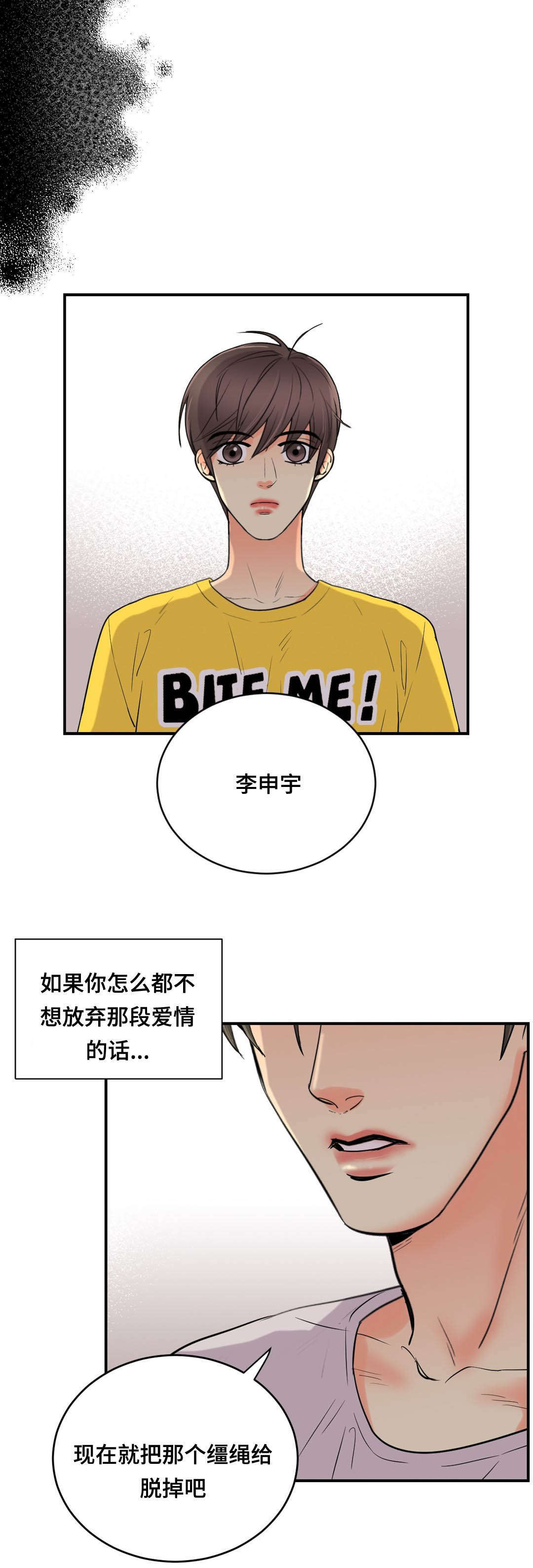 印迹杂交技术需要空腹吗漫画,第57章：渣男1图