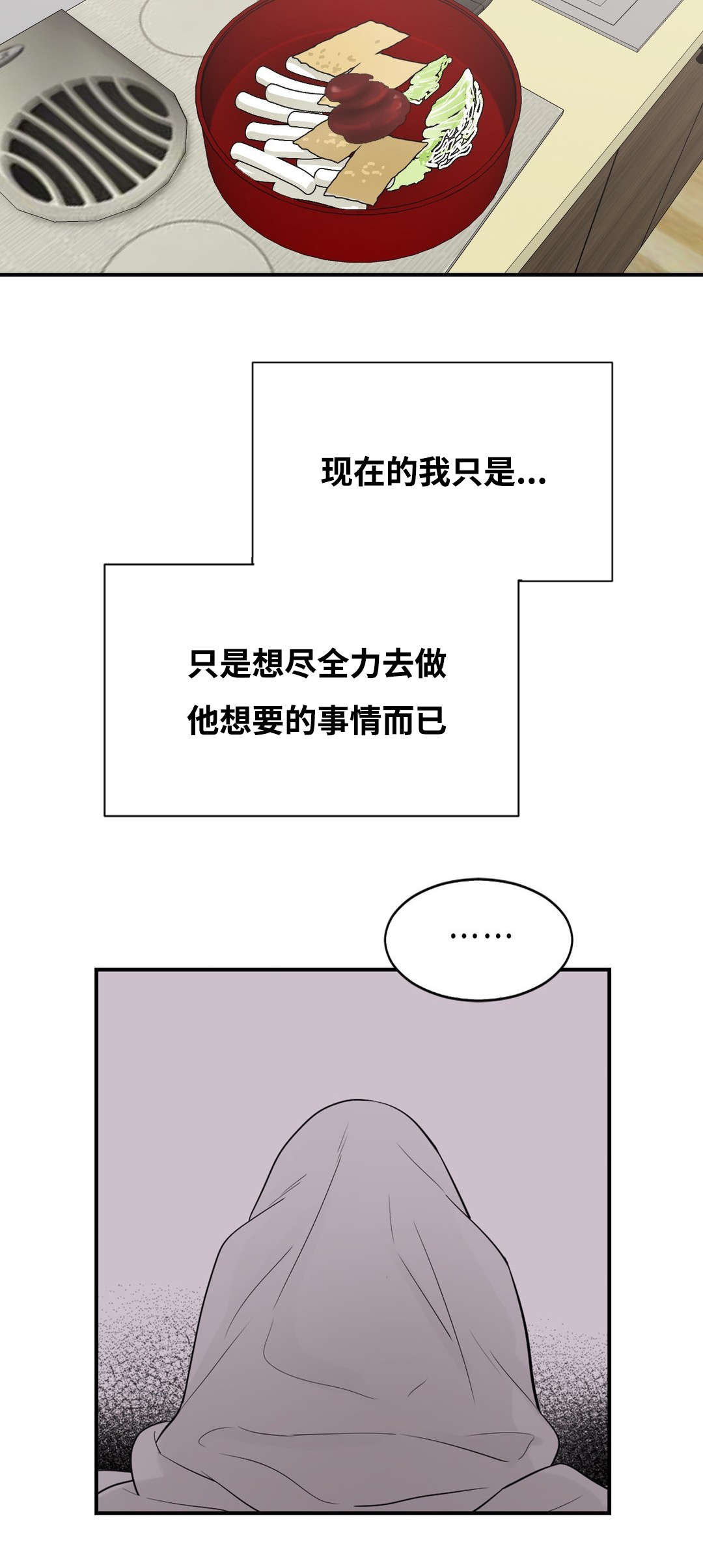 印迹的拼音漫画,第29章：窥看手机2图