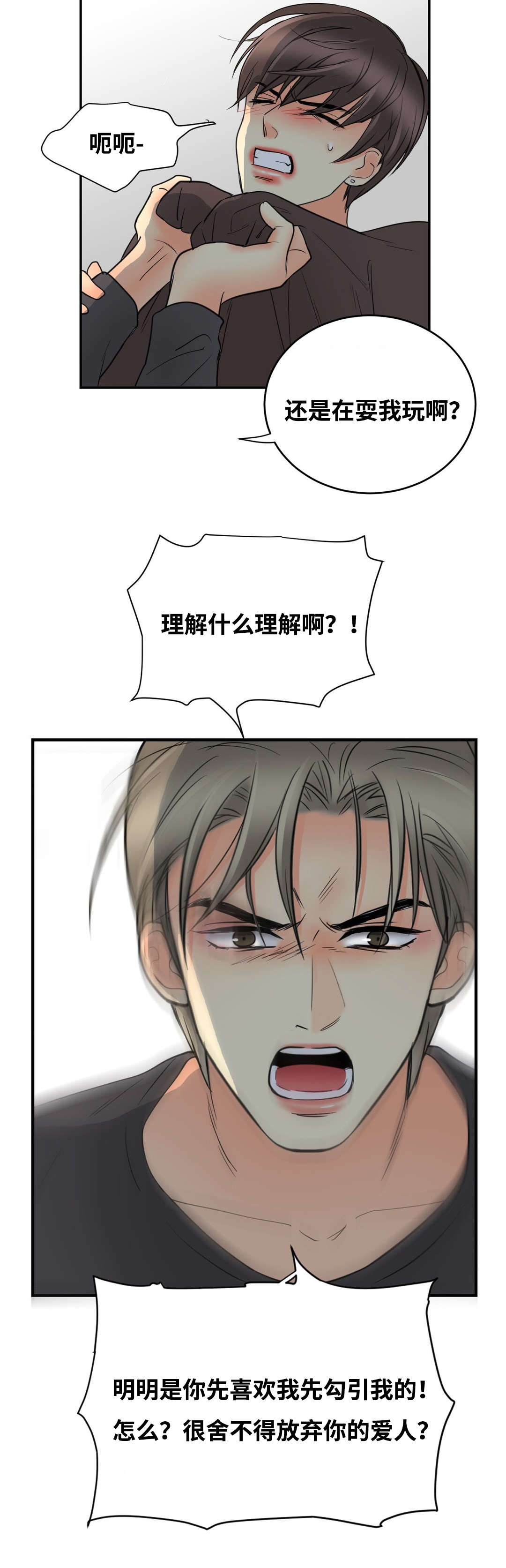 印迹的拼音漫画,第17章：真正爱的人1图