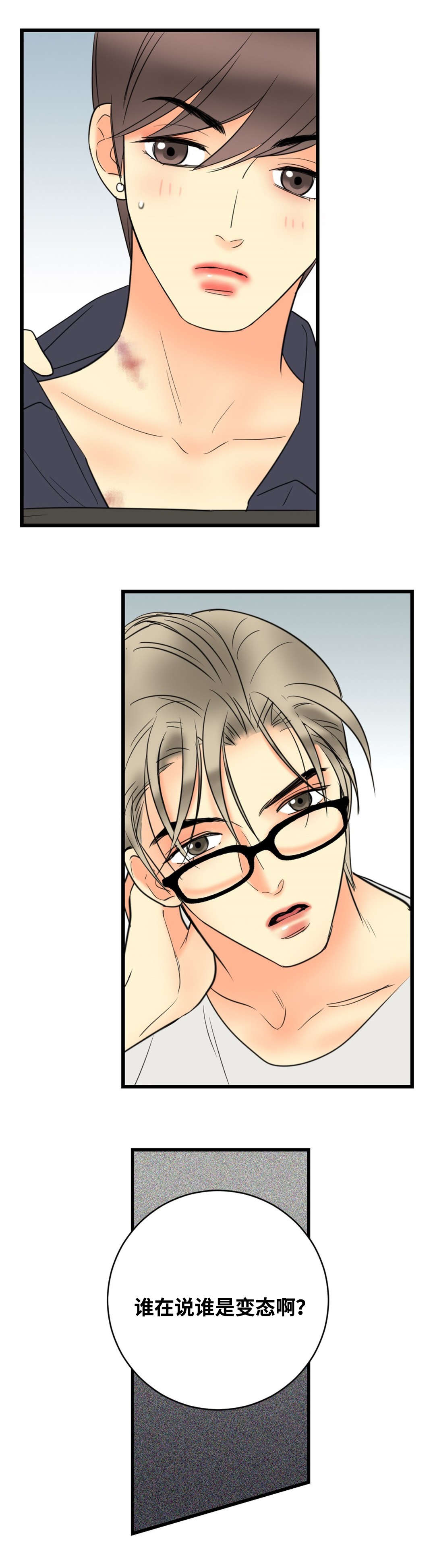 印迹的拼音漫画,第9章：主人2图