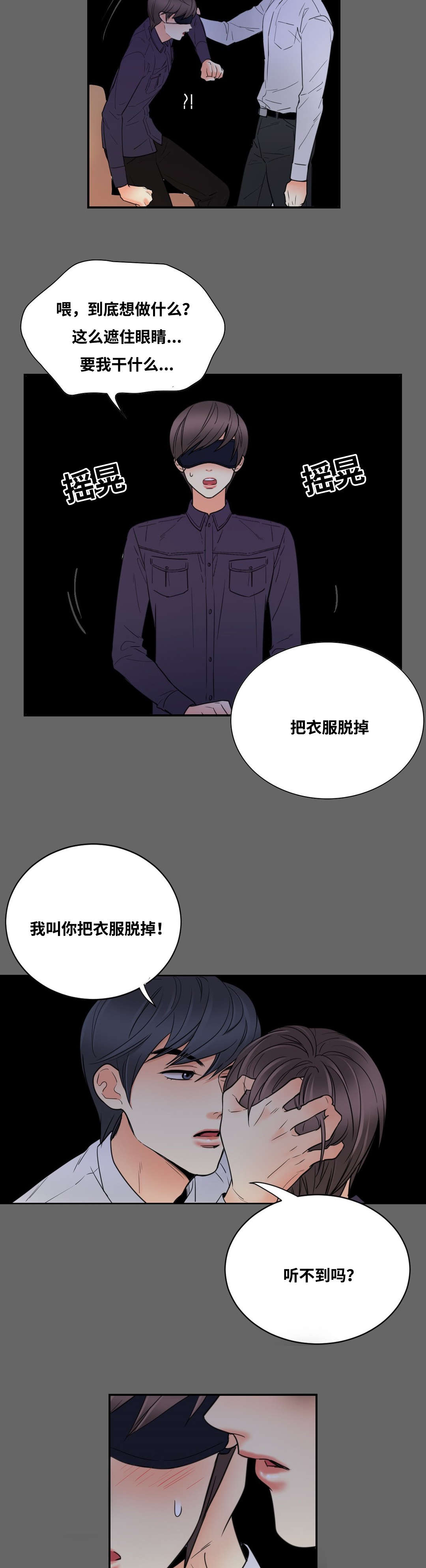 印迹漫画漫画,第13章：生气的惩罚1图