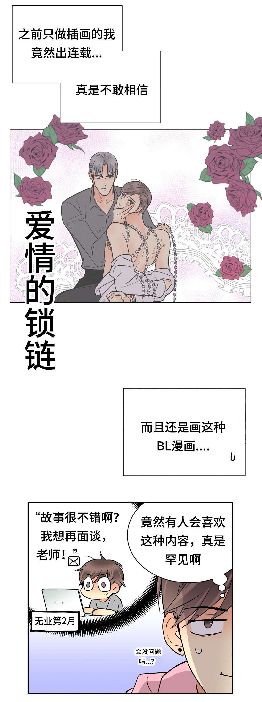 印迹杆漫画,第67章：再见将变2图