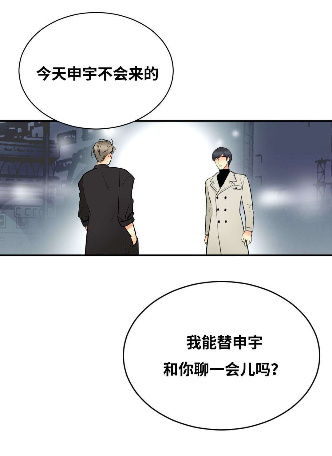 印迹的拼音漫画,第45章：见面2图