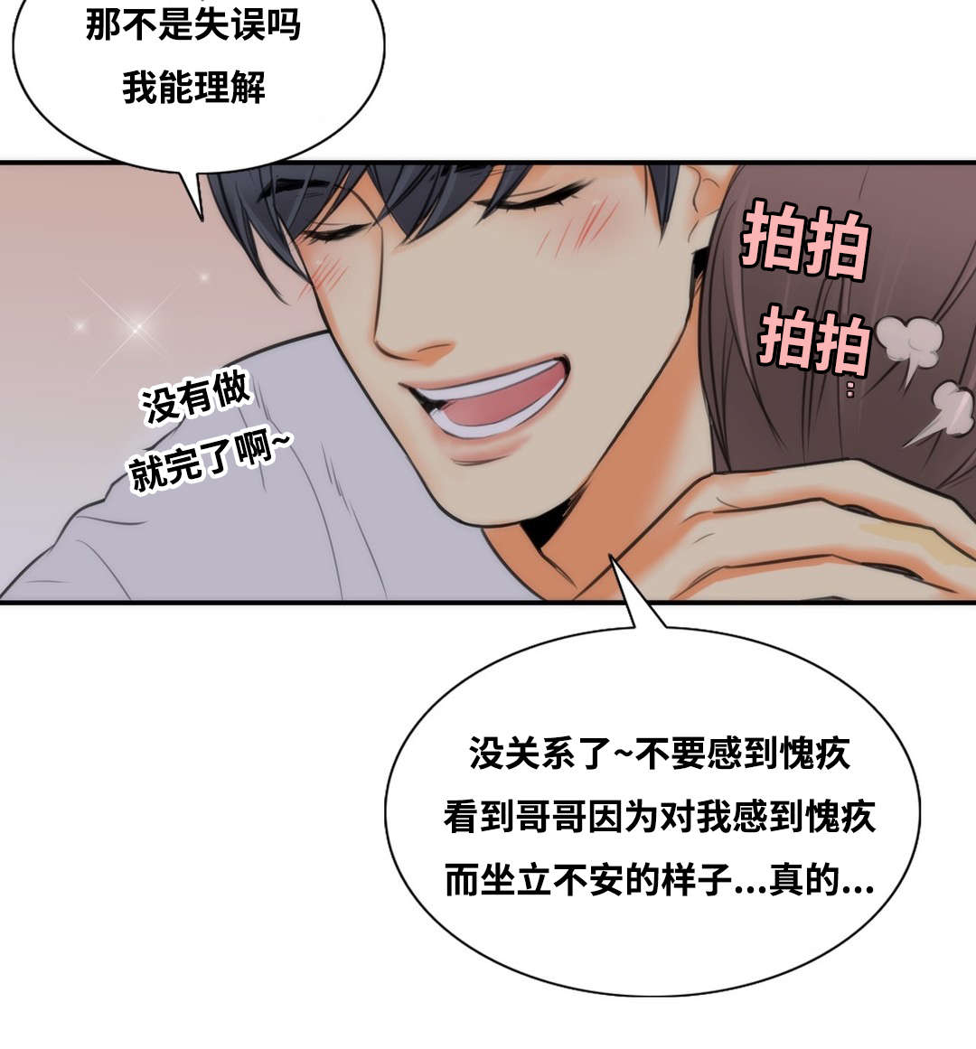 印迹和印记什么意思区别漫画,第8章：我的第一次2图