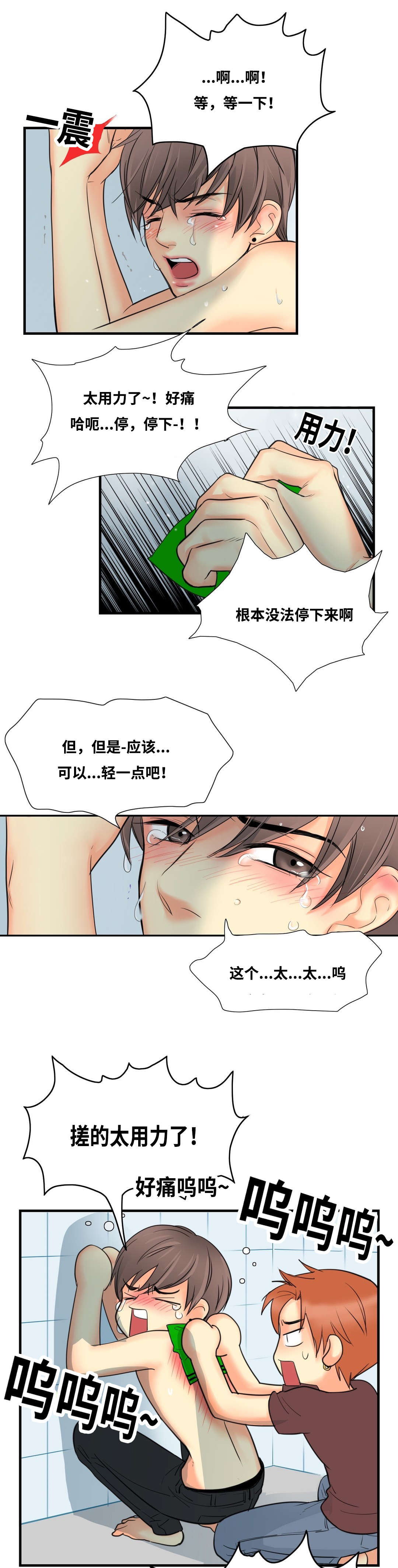 印迹杂交漫画,第11章：一定会满足你1图