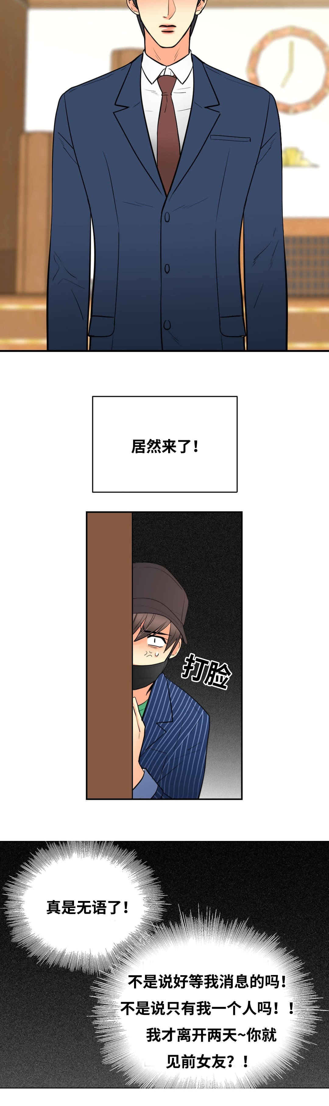 印迹火山石纯肉烤肠漫画,第38章：惊起2图