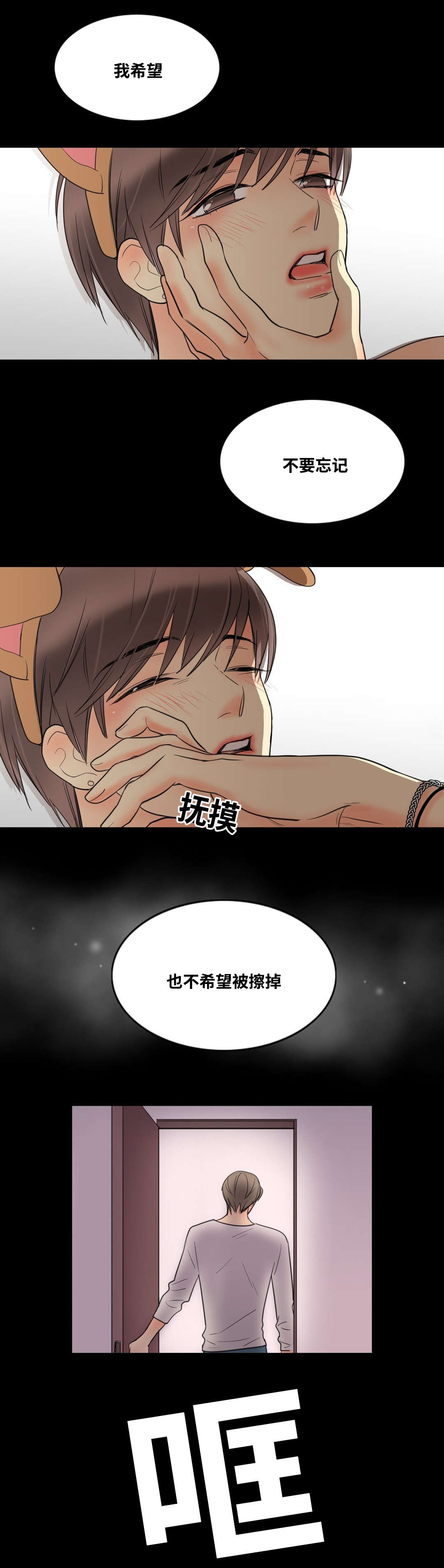 印迹生活旗舰店漫画,第11章：一定会满足你1图