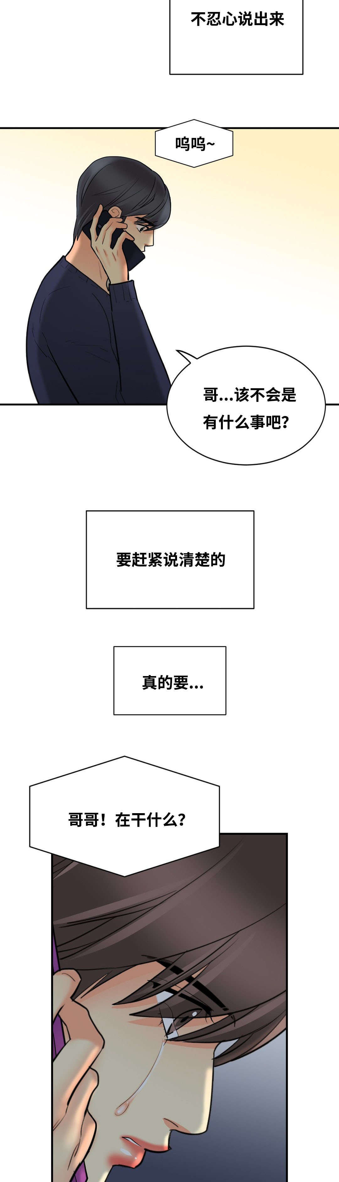 印迹中秋版画漫画,第43章：电话2图