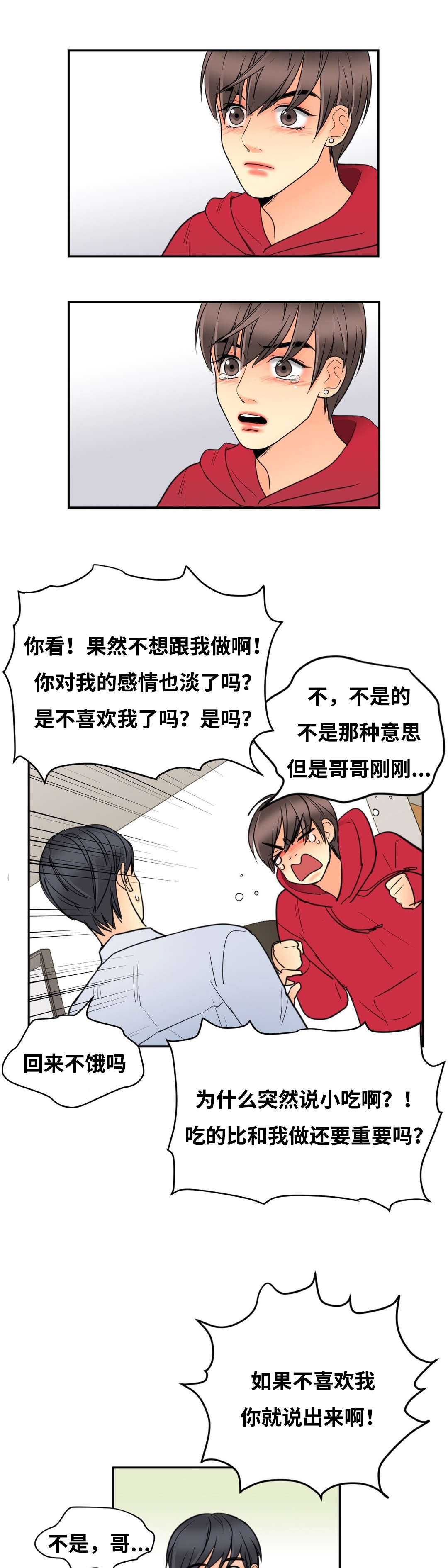 印迹法漫画,第26章：上床再说1图