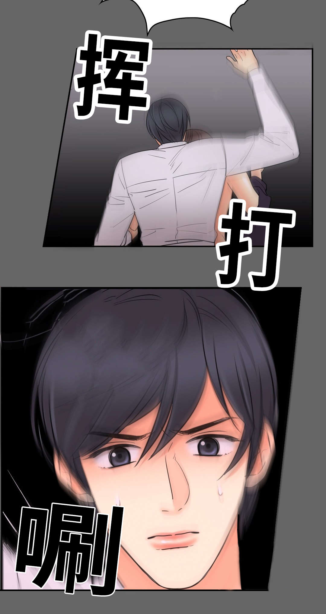 印迹的拼音漫画,第14章：你刚说什么1图