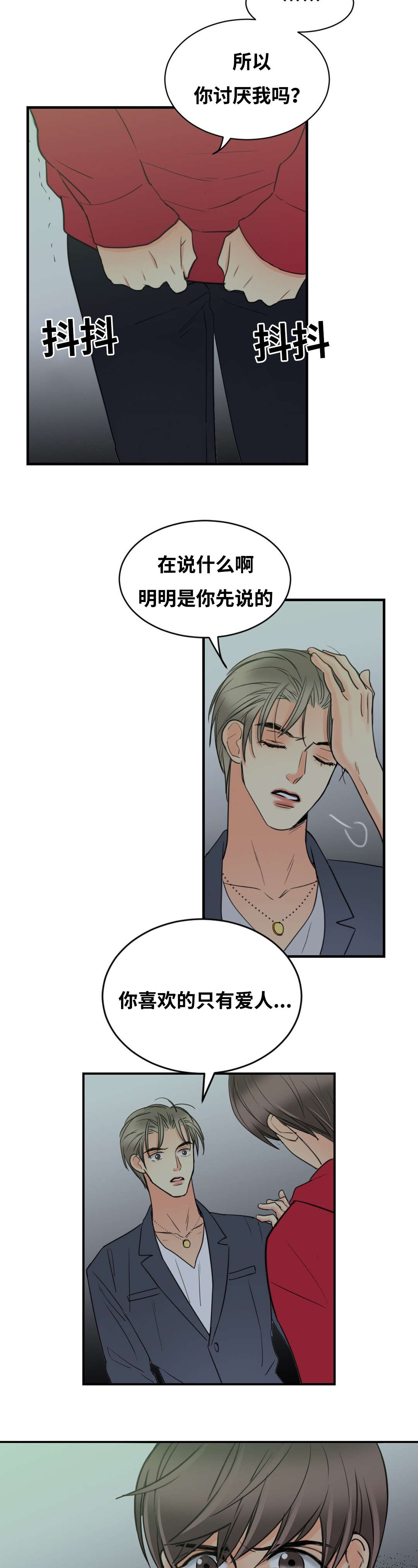 印迹原创潮牌漫画,第25章：我不讨厌你1图