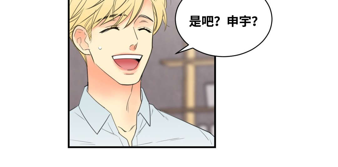 印迹细胞学检查漫画,第6章：觉得我好欺负吗2图