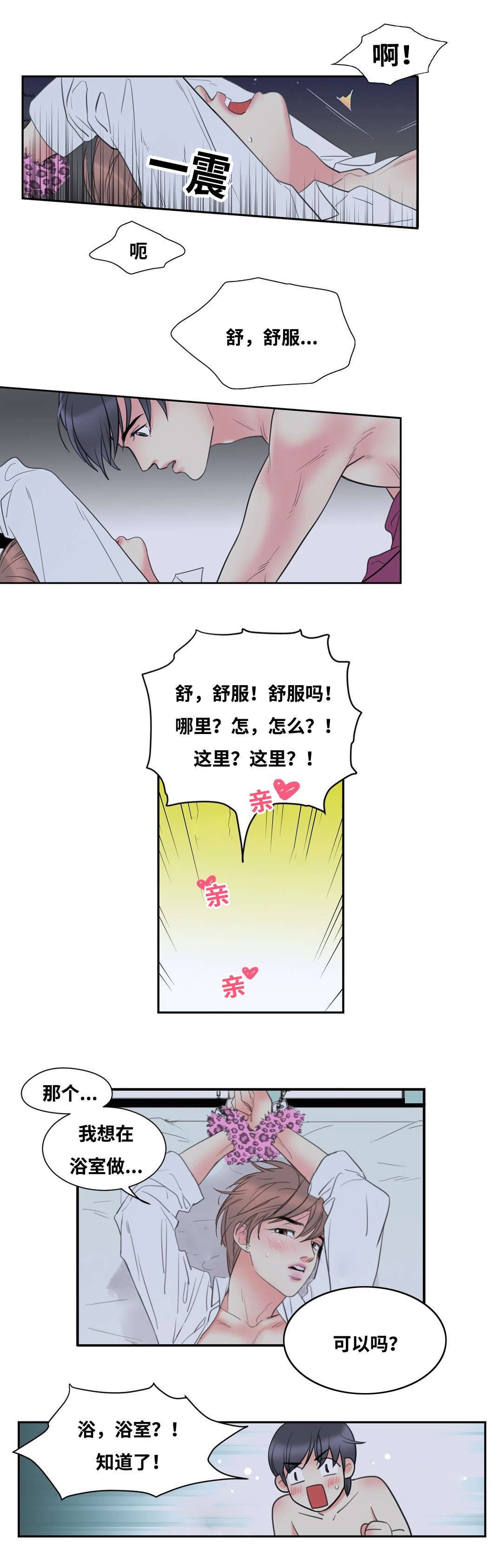 印迹的拼音漫画,第3章：不自觉的叫出声2图