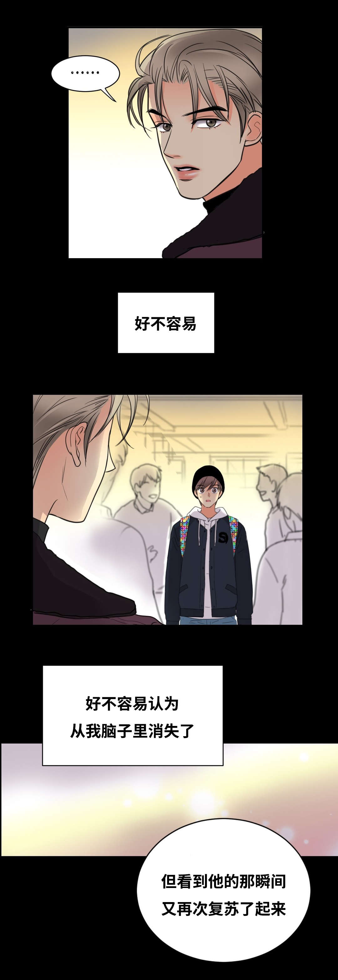 印迹设计网站漫画,第19章：撞见1图