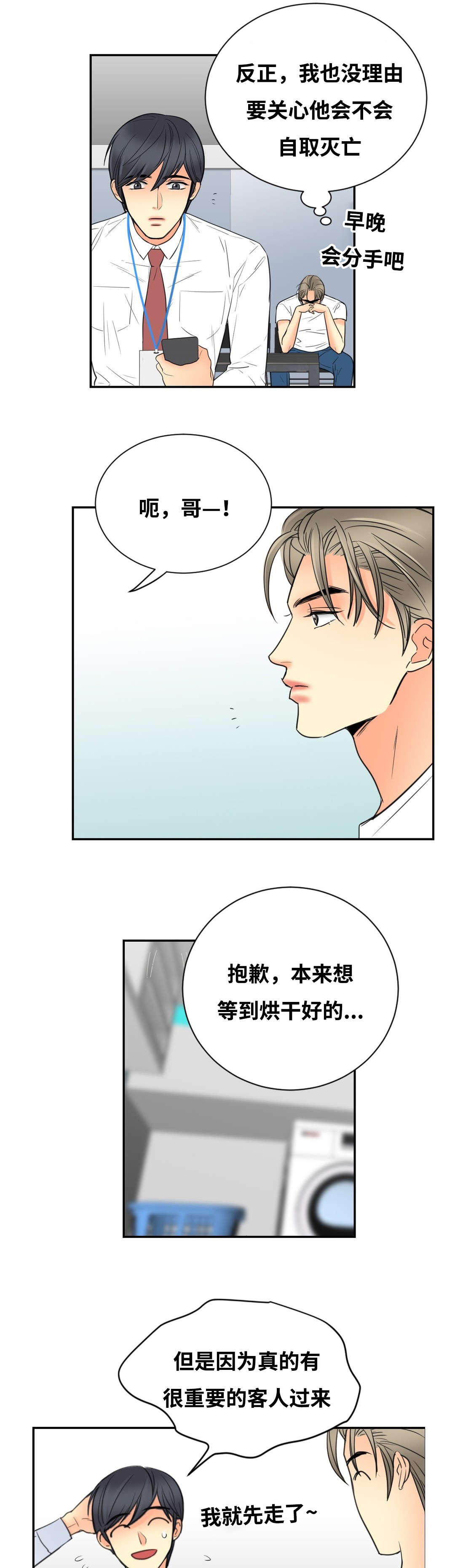 印迹的拼音漫画,第21章：此时电话1图