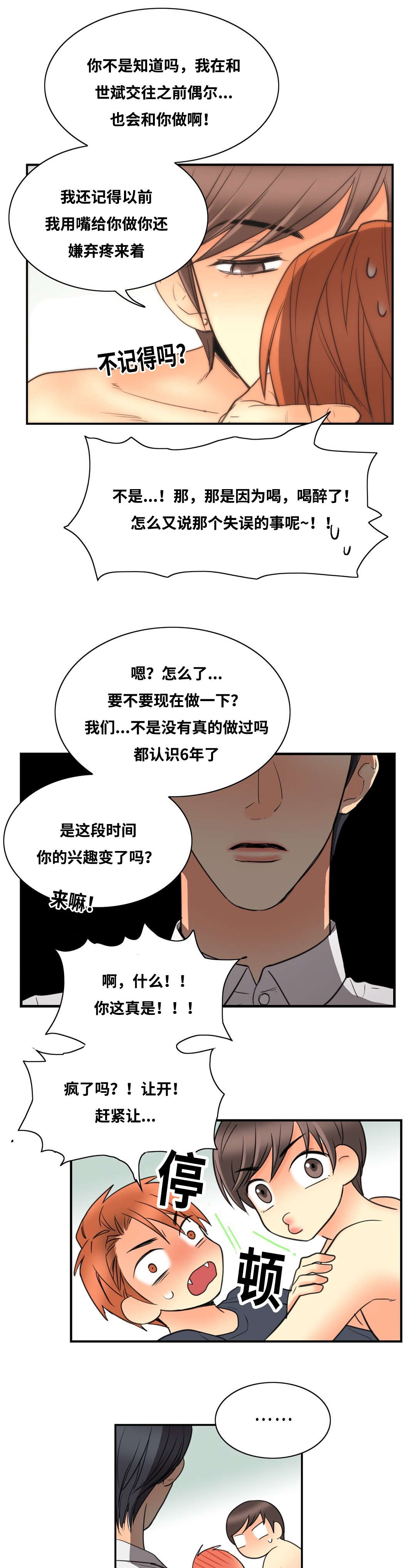 印迹烤肠官方旗舰店漫画,第13章：生气的惩罚2图