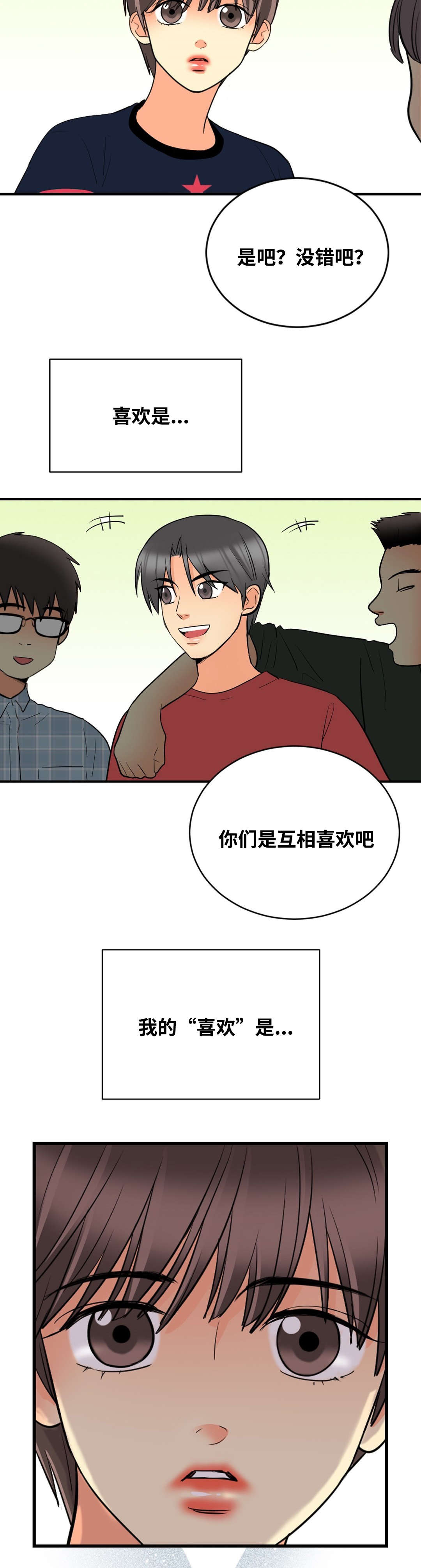 印迹的拼音漫画,第40章：喜欢2图