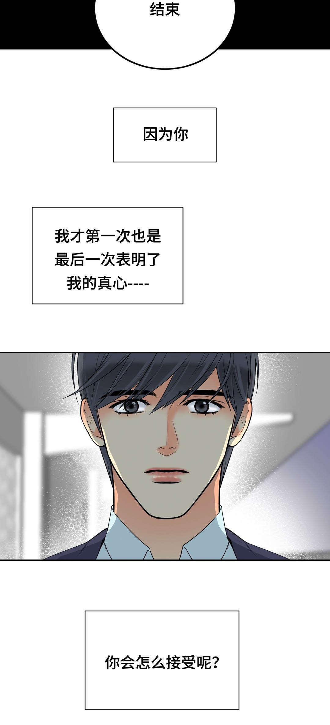 印迹烤肠广东代理漫画,第63章：回来2图