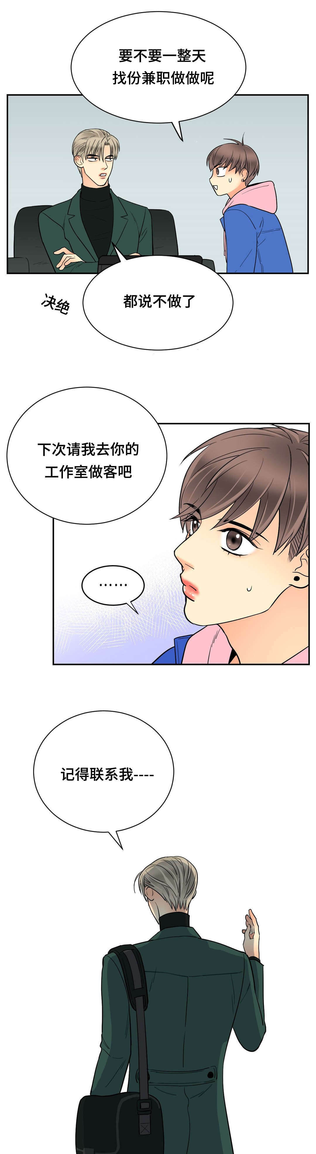 印迹的拼音漫画,第68章：偶遇1图