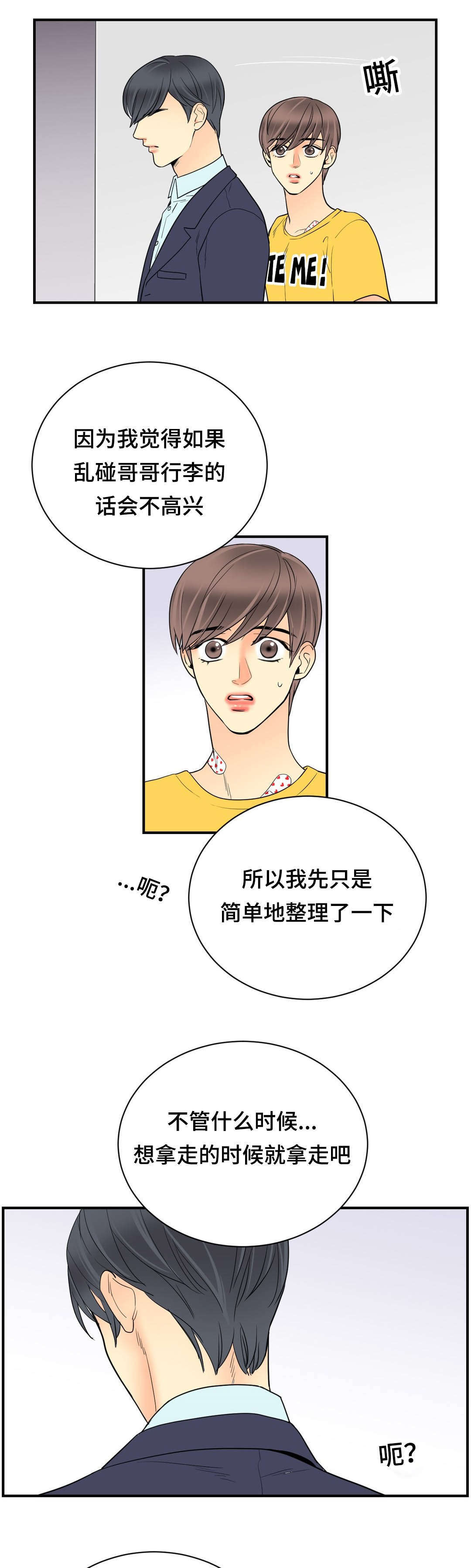 印迹生鲜旗舰店漫画,第64章：不喜欢我了吗2图