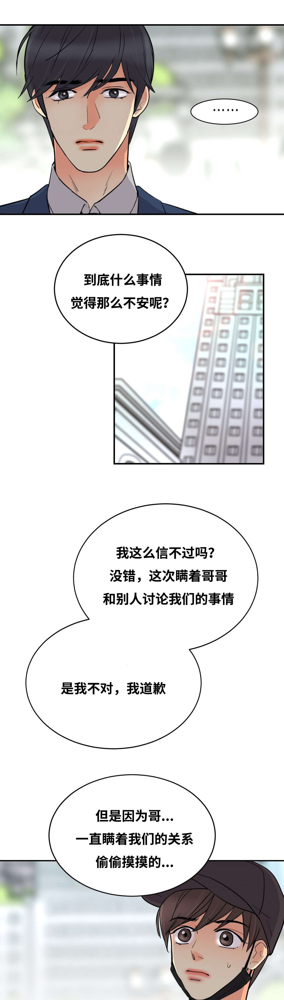 印迹杂交技术需要空腹吗漫画,第39章：转身离开1图