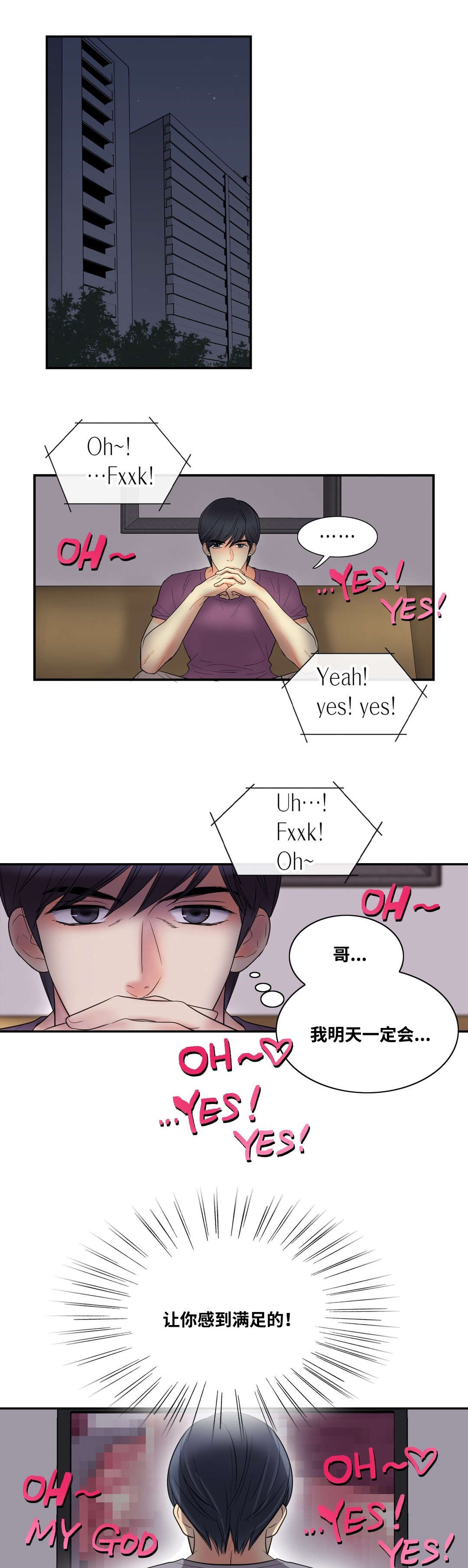 印迹的拼音漫画,第11章：一定会满足你1图
