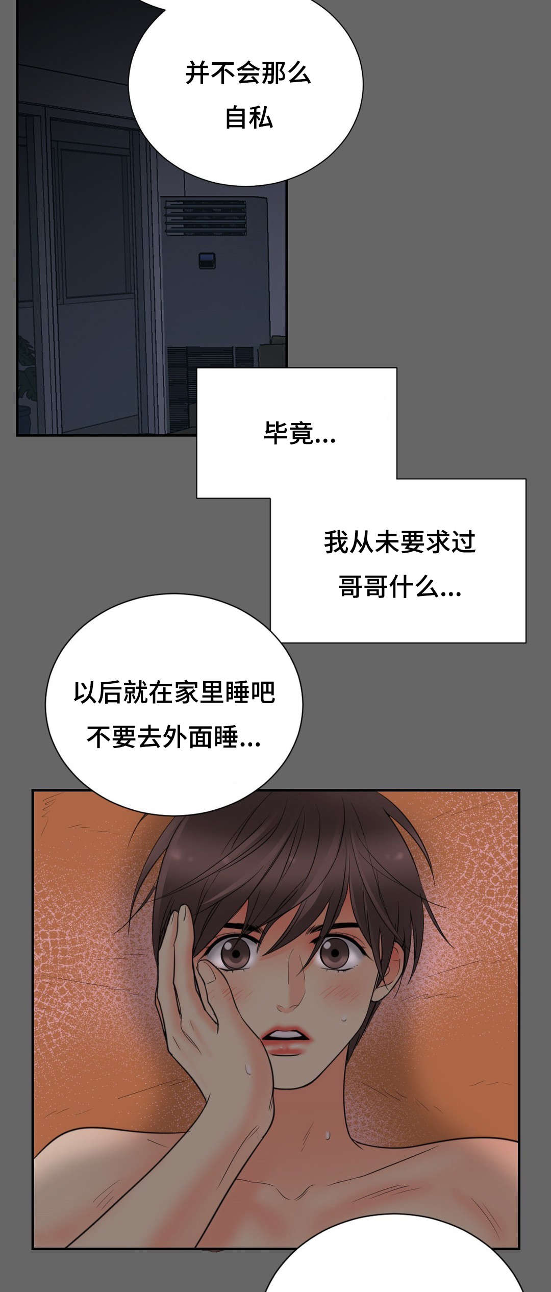 印迹COBRA独脚架漫画,第16章：要不要来我这2图