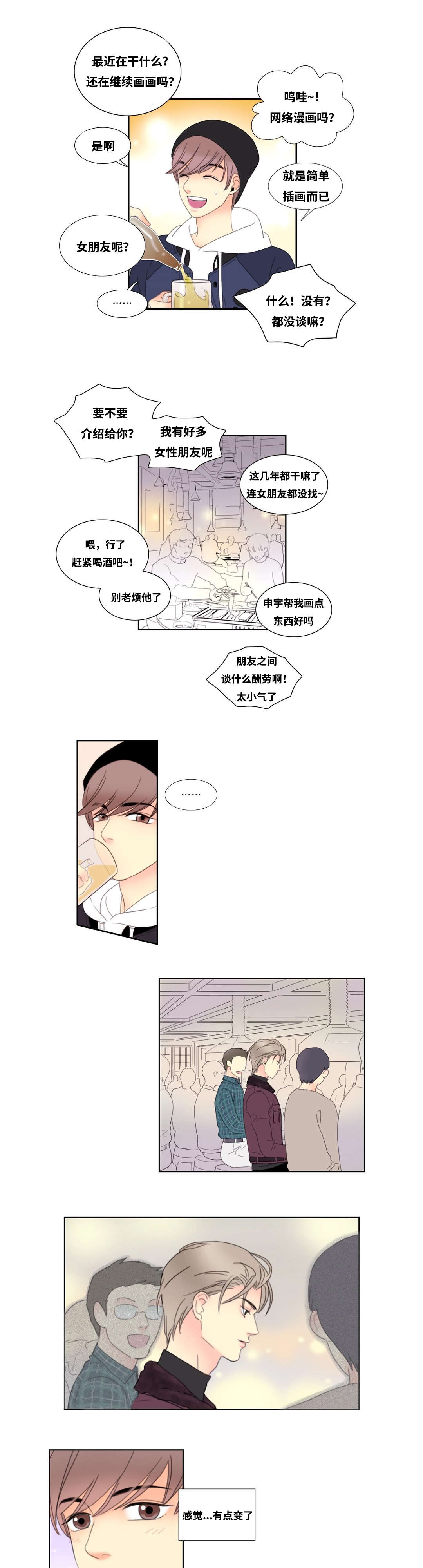 印迹漫画漫画,第2章：厕所奇遇1图