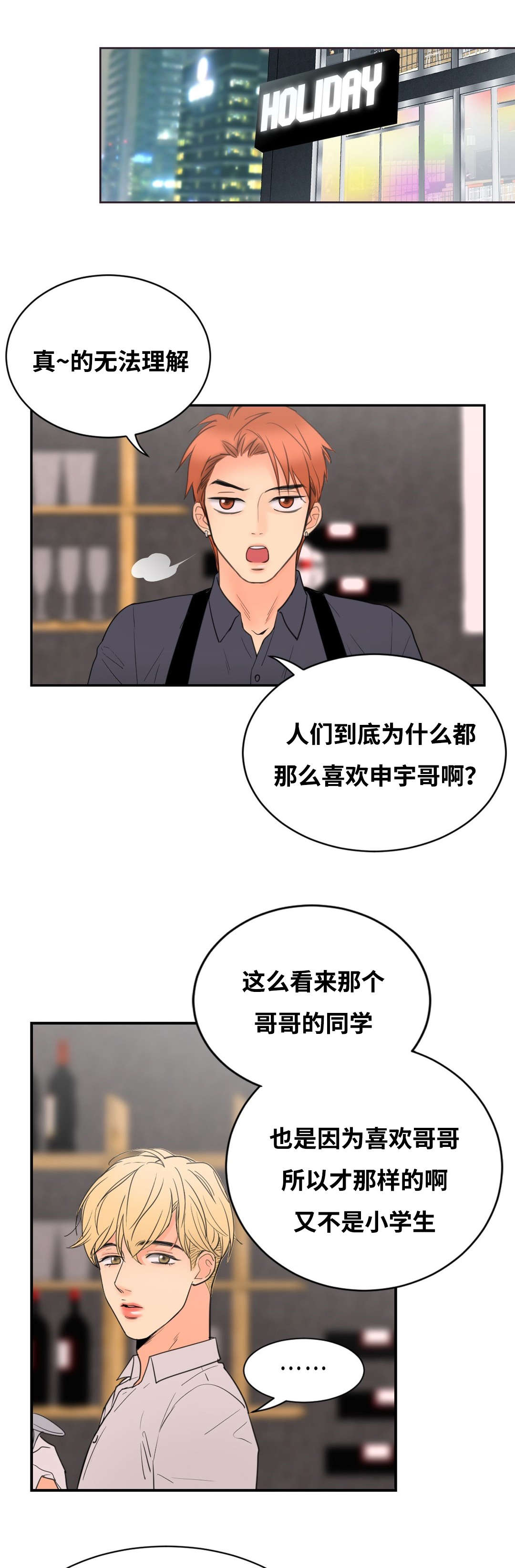 印迹基因疾病做婚检能查出来吗漫画,第19章：撞见2图