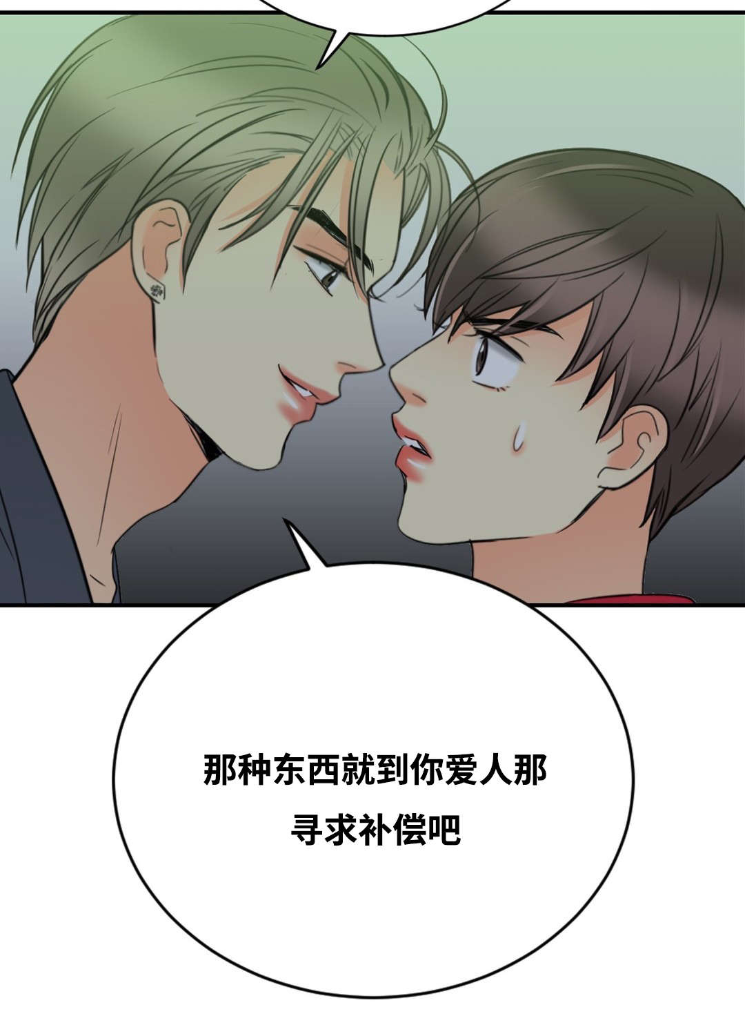 印迹杂交技术检查和hpv有啥区别漫画,第25章：我不讨厌你1图