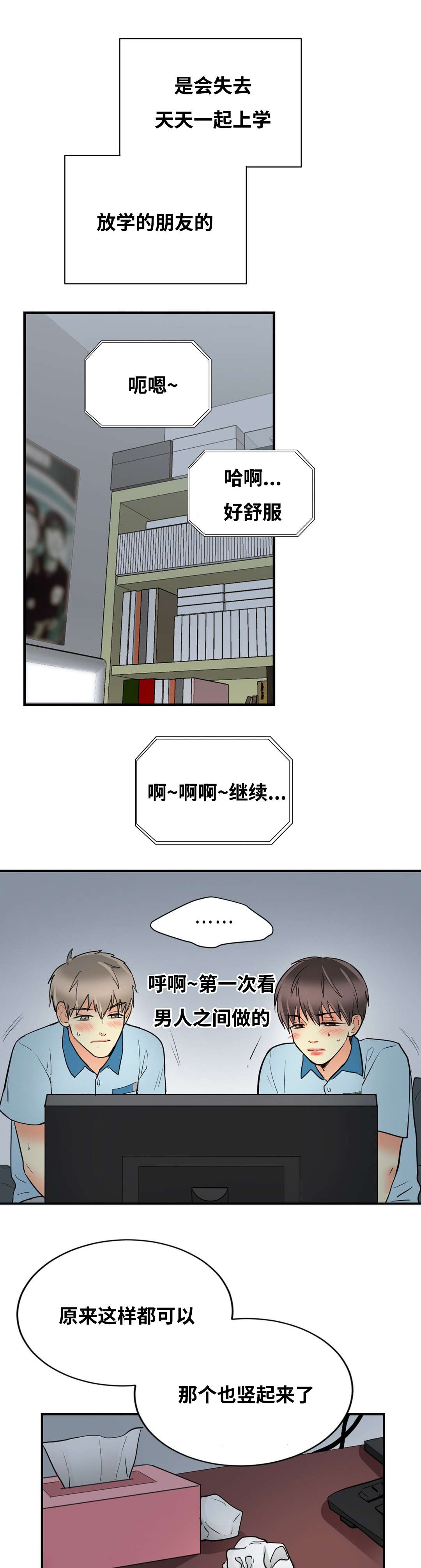 印迹旗舰店直播间漫画,第41章：不自觉1图