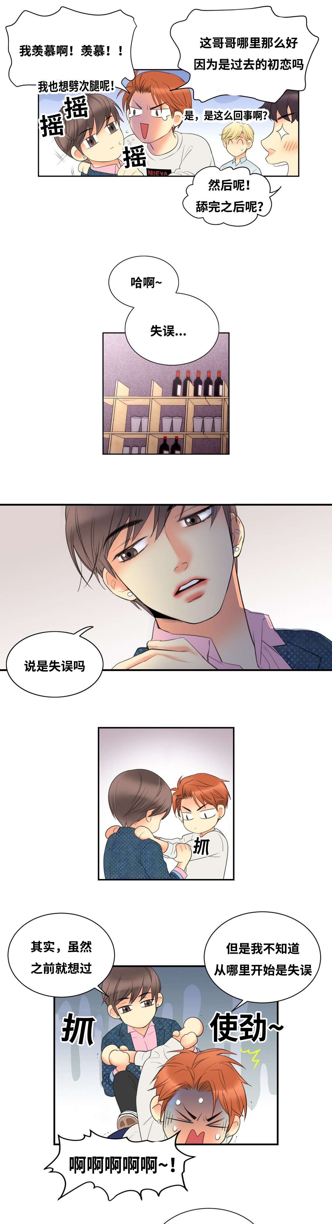 印迹火山石烤肠漫画,第6章：觉得我好欺负吗1图