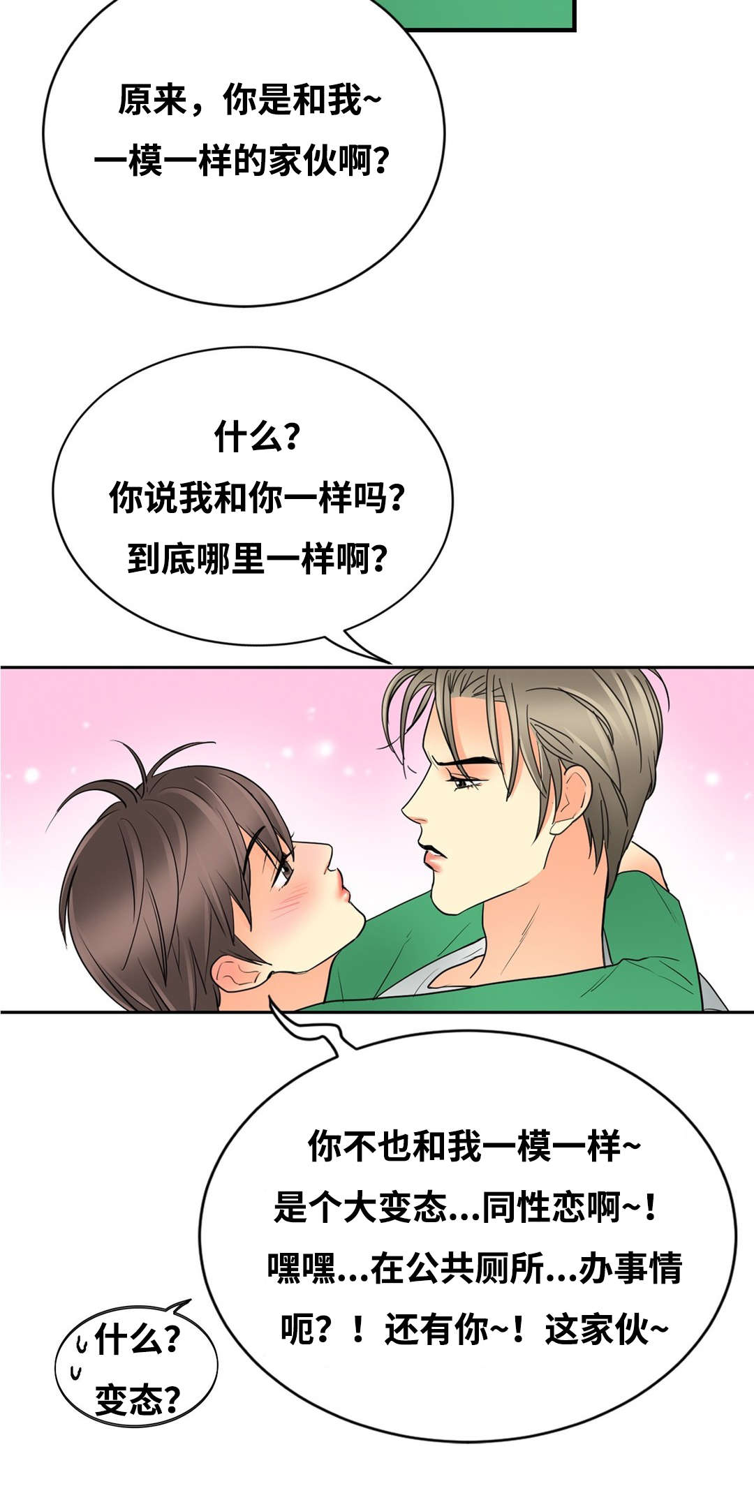 印迹的拼音漫画,第41章：不自觉1图