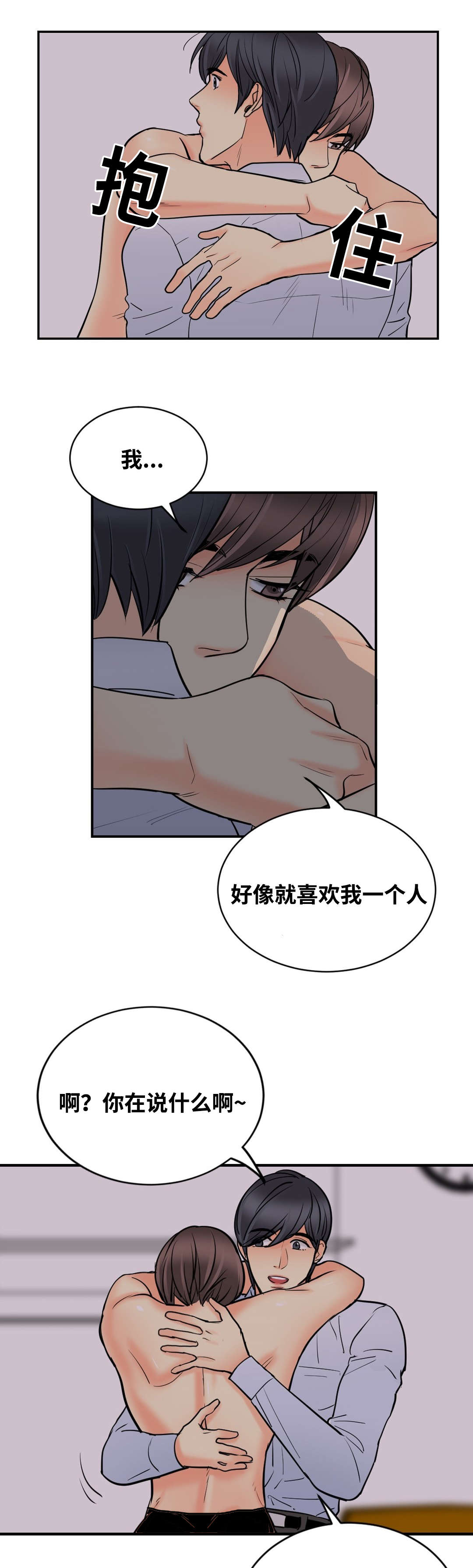 印迹羚羊漫画,第29章：窥看手机2图