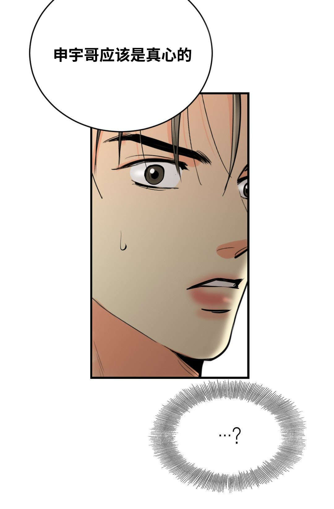 印迹的拼音漫画,第47章：赶来1图