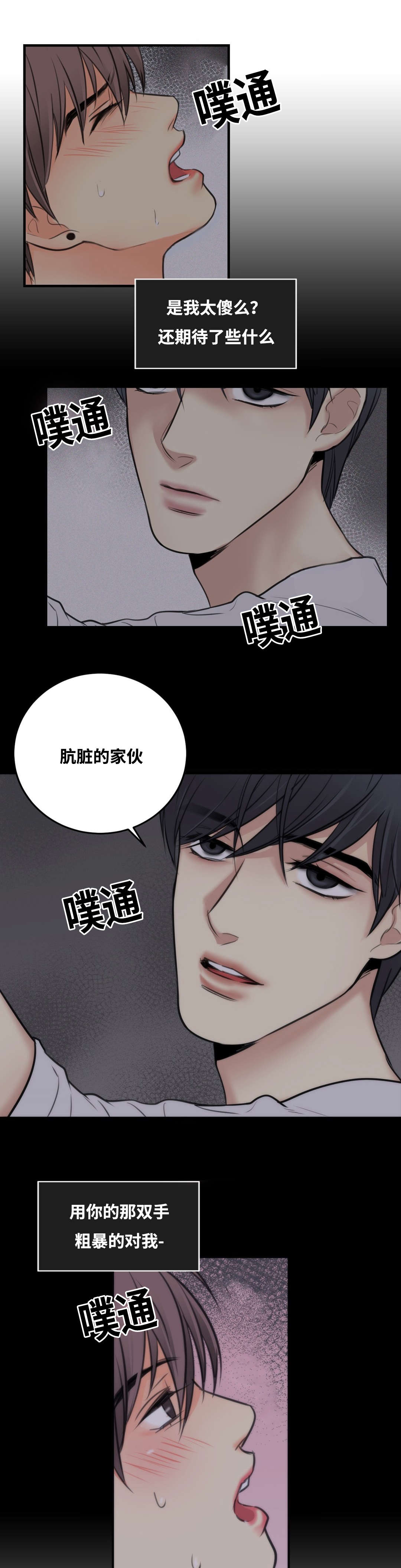 印迹的拼音漫画,第7章：惩罚我吧2图