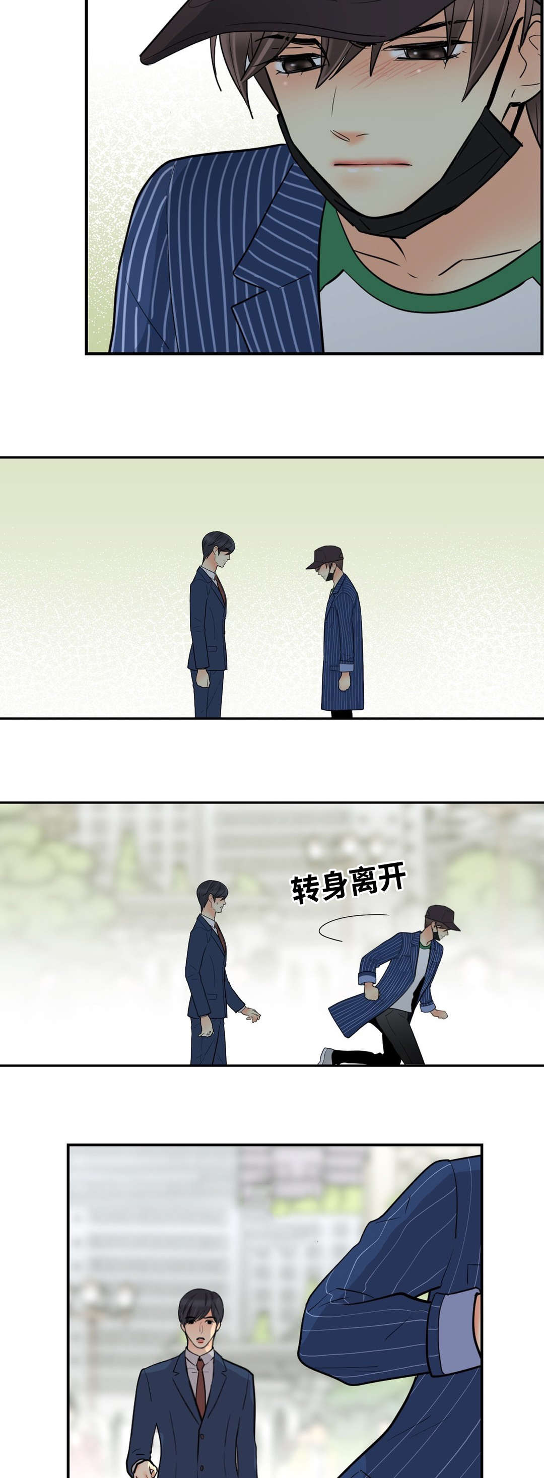 印迹的拼音漫画,第39章：转身离开1图