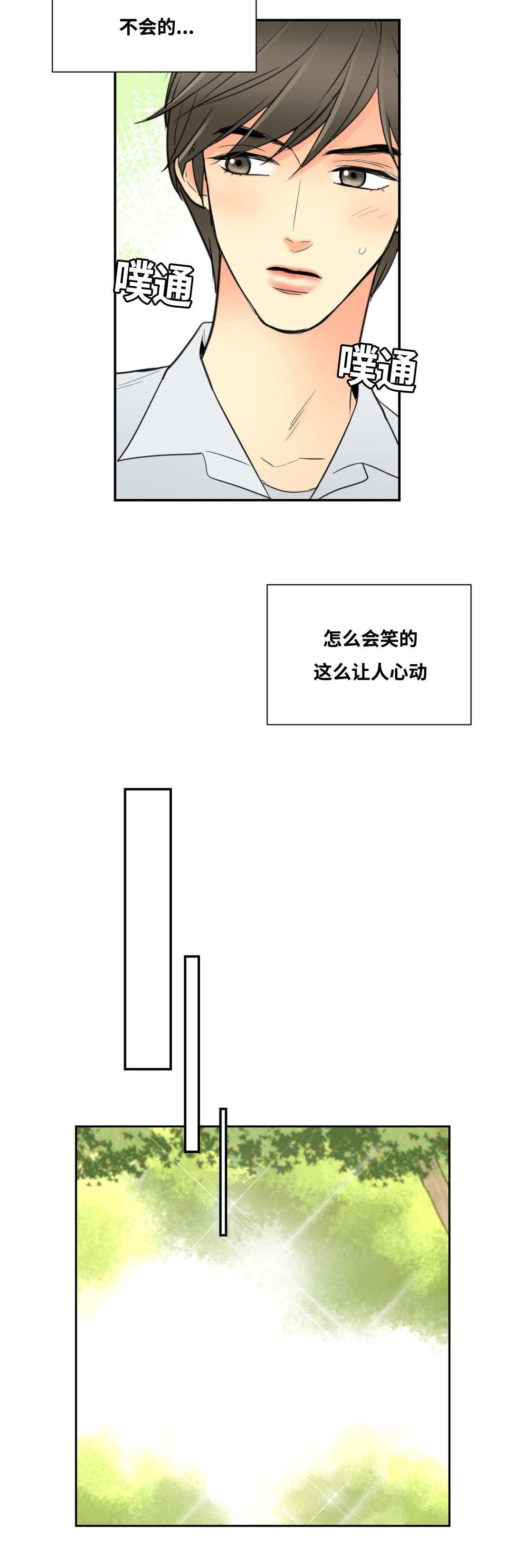 印迹的拼音漫画,第12章：因为申宇2图