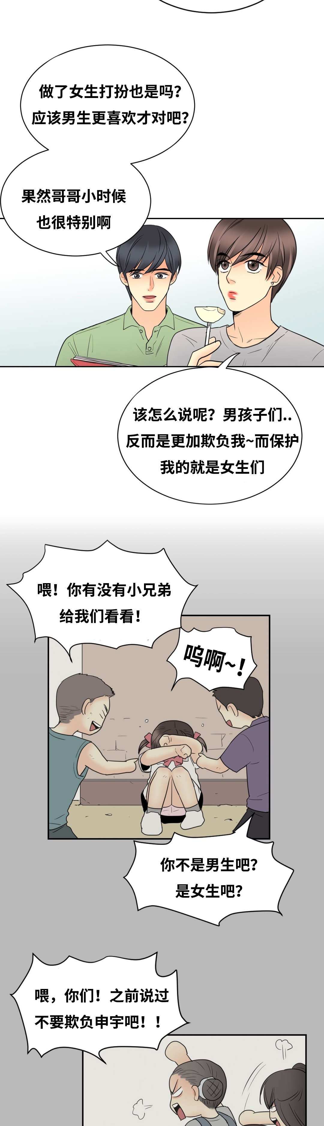 印迹电控滑轨漫画,第19章：撞见2图