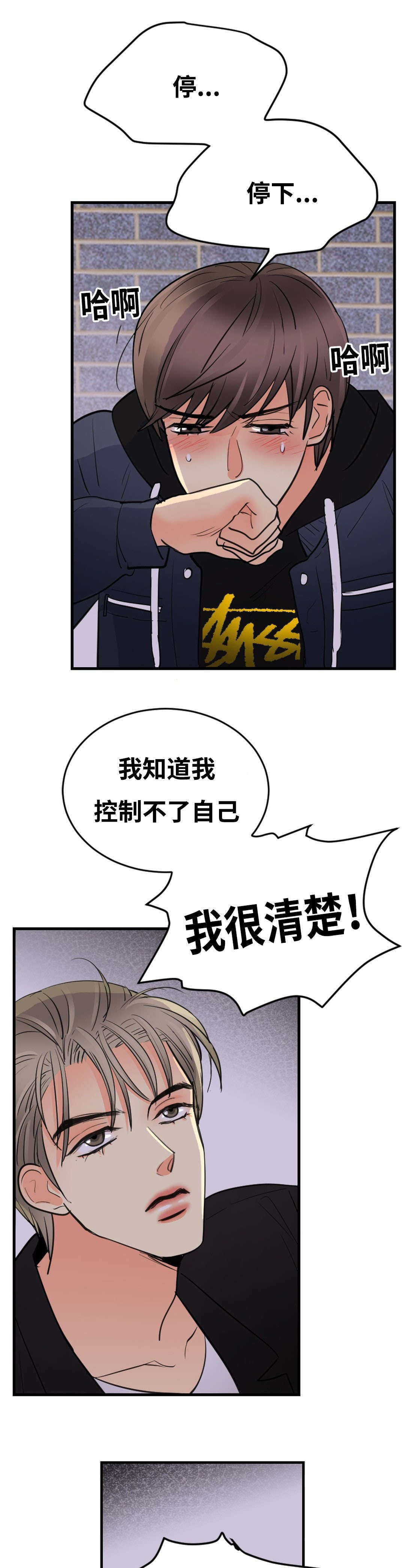 印迹优品肉肠漫画,第49章：凝视1图