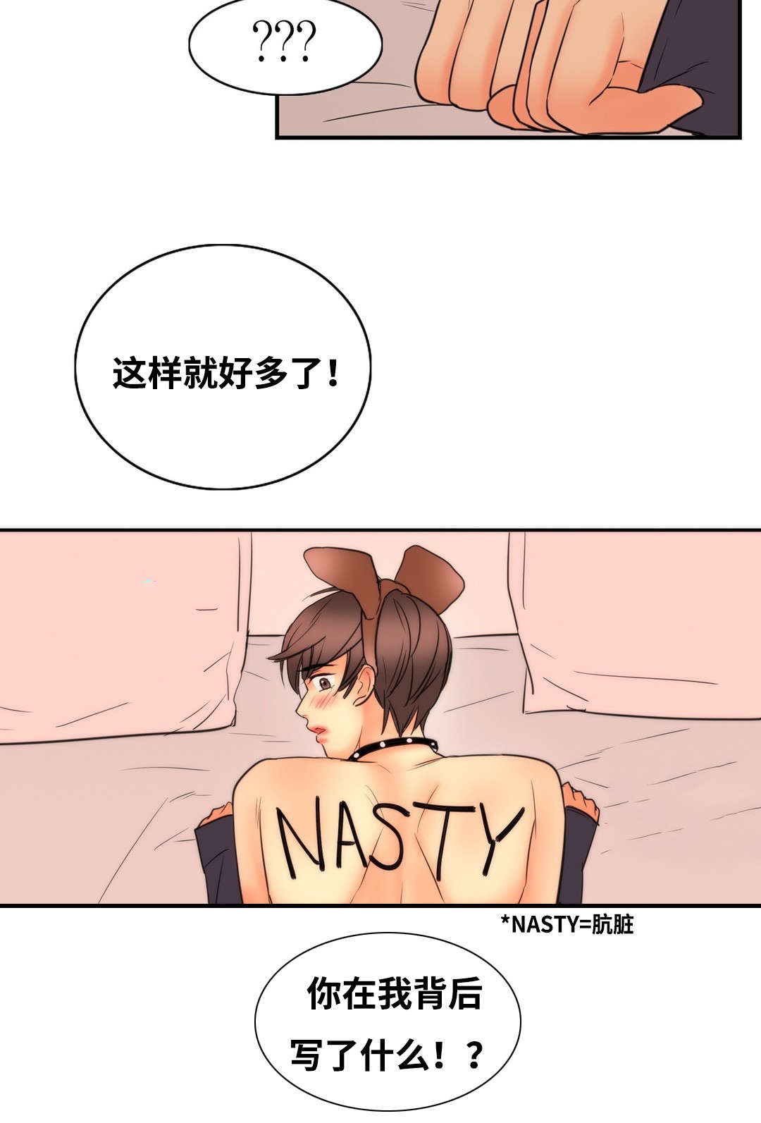印迹的拼音漫画,第10章：背后写字2图