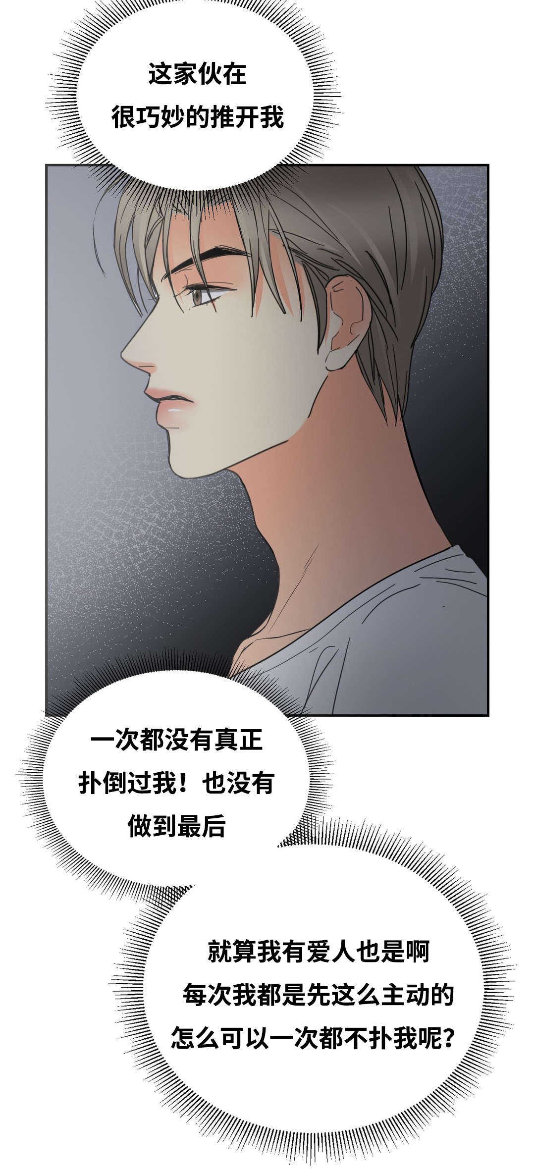 印迹的拼音漫画,第34章：到底为什么2图