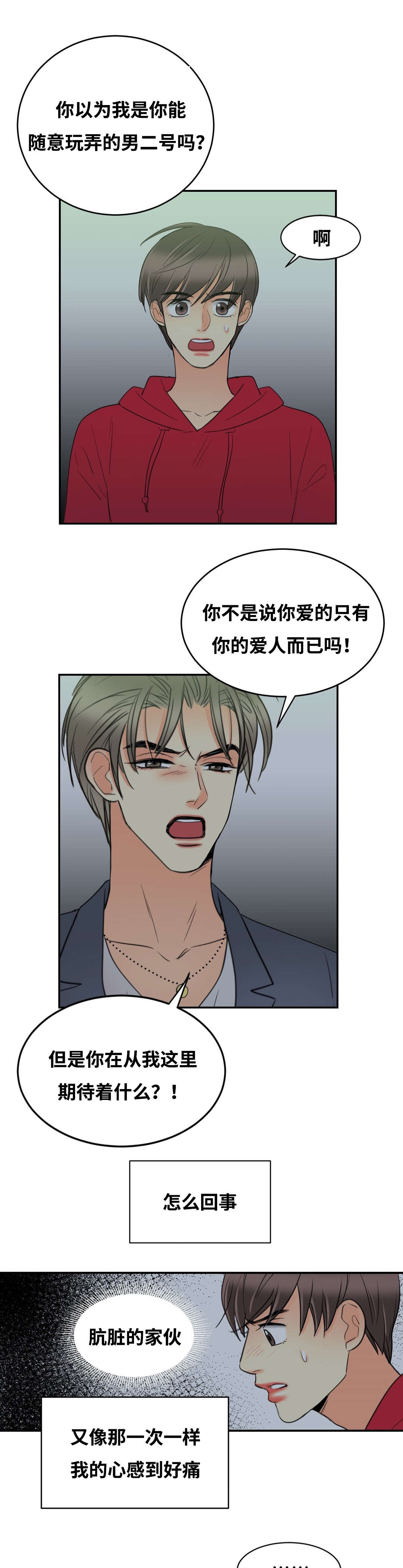 印迹小鲨鱼电动滑轨延时教程视频漫画,第25章：我不讨厌你2图