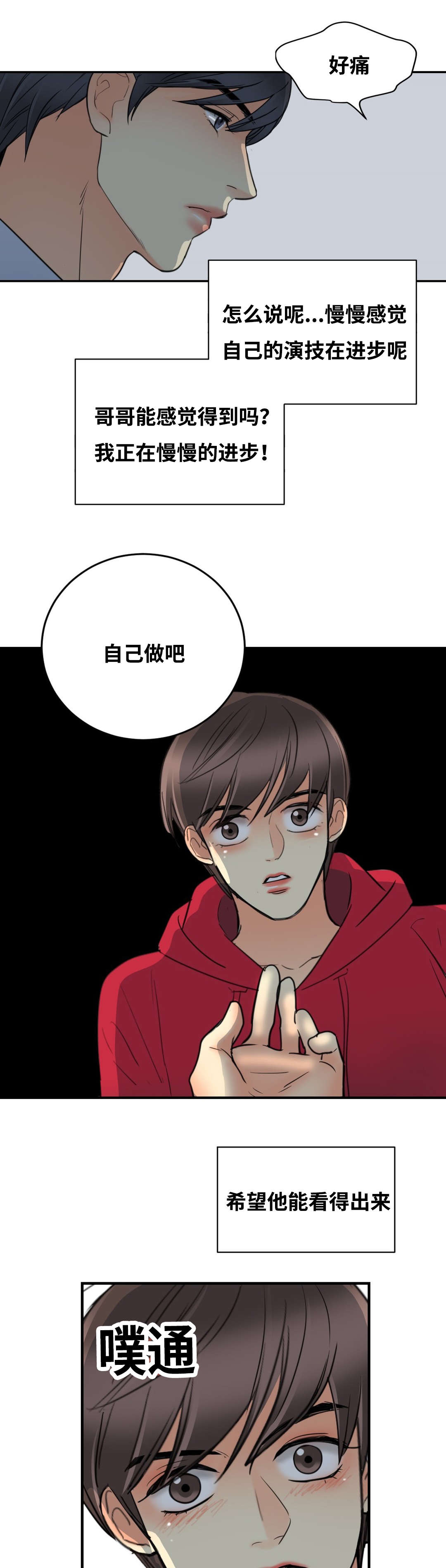 印迹旗舰店直播间漫画,第27章：就看我2图