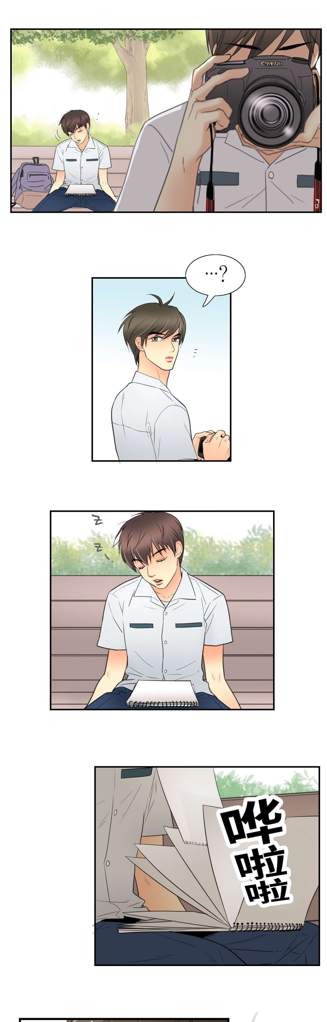 印迹的拼音漫画,第12章：因为申宇1图