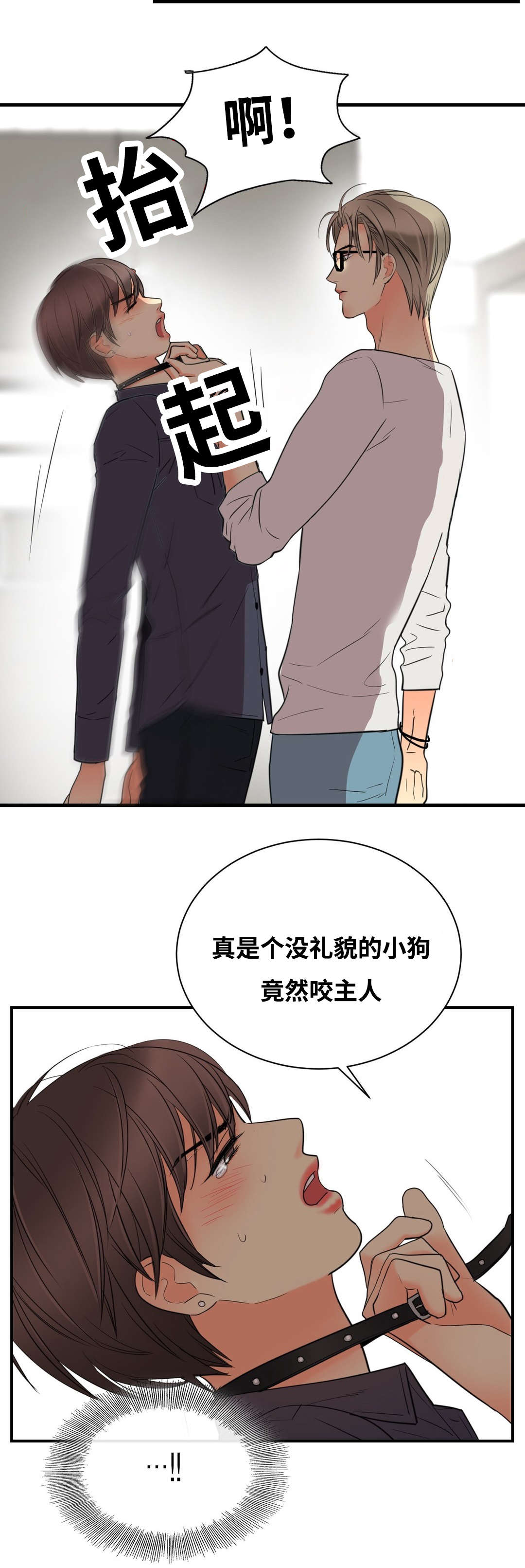 印迹的拼音漫画,第9章：主人2图